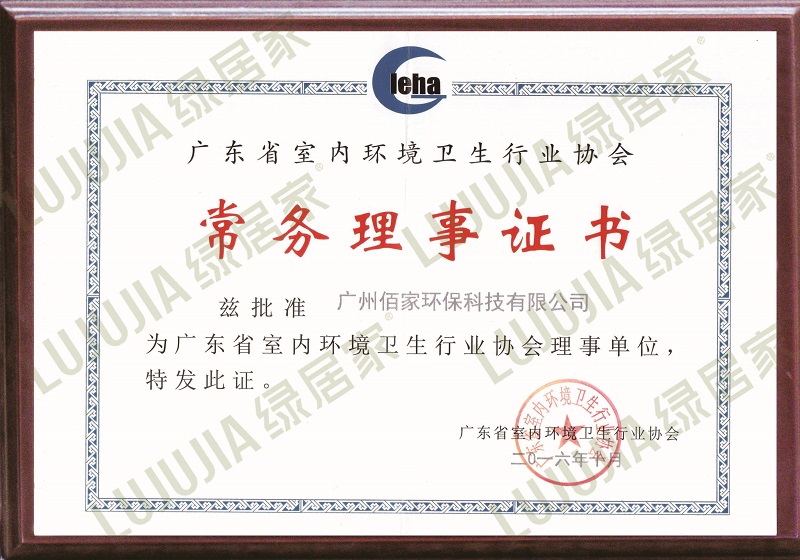 常務(wù)理事證書